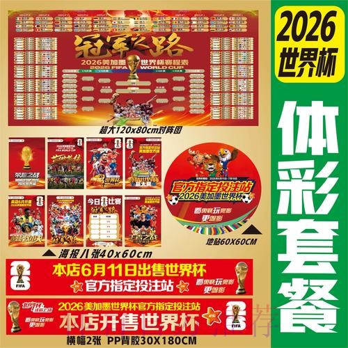 2026世界杯比分查询入口官网 2026世界杯比分查询入口官网